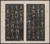 刘园集帖-仁聚堂法帖-仁 - 第29页