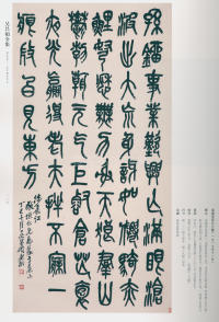 吴昌硕书法全集-卷二 - 第108页