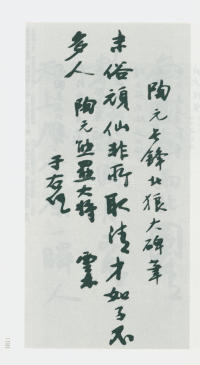 于右任书法全集-卷一四 - 第25页