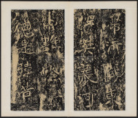 石门铭 - 第30页