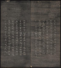 墨缘堂藏真-卷七 - 第6页