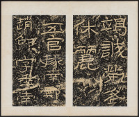石门颂 - 第34页