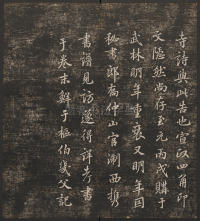 快雪堂法帖-卷二 - 第17页
