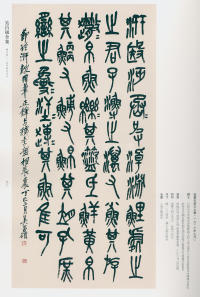 吴昌硕书法全集-卷二 - 第84页