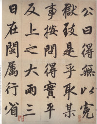 仇锷墓志 - 第20页