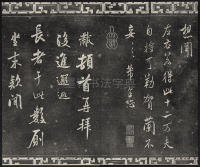 三希堂法帖-卷十四 - 第4页