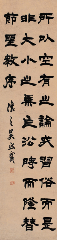 隶书四条屏 - 第4页