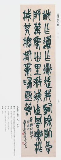 吴昌硕书法全集-卷二 - 第265页