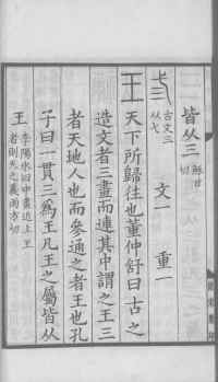 说文解字真本-大兴朱筠重刻本-卷一 - 第63页