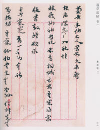 蘧草法帖-卷一 - 第27页