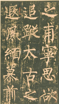 神策军碑-版本之一 - 第44页
