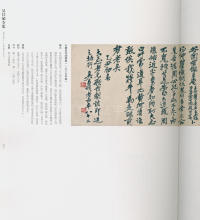 吴昌硕书法全集-卷三 - 第82页