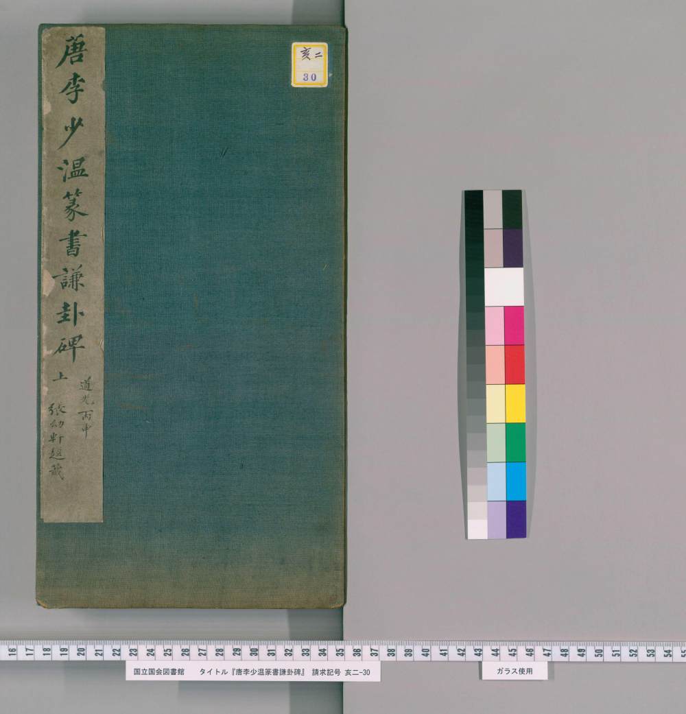 谦卦碑-上 - 第1页