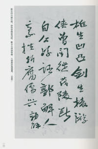 于右任书法全集-卷一六 - 第15页
