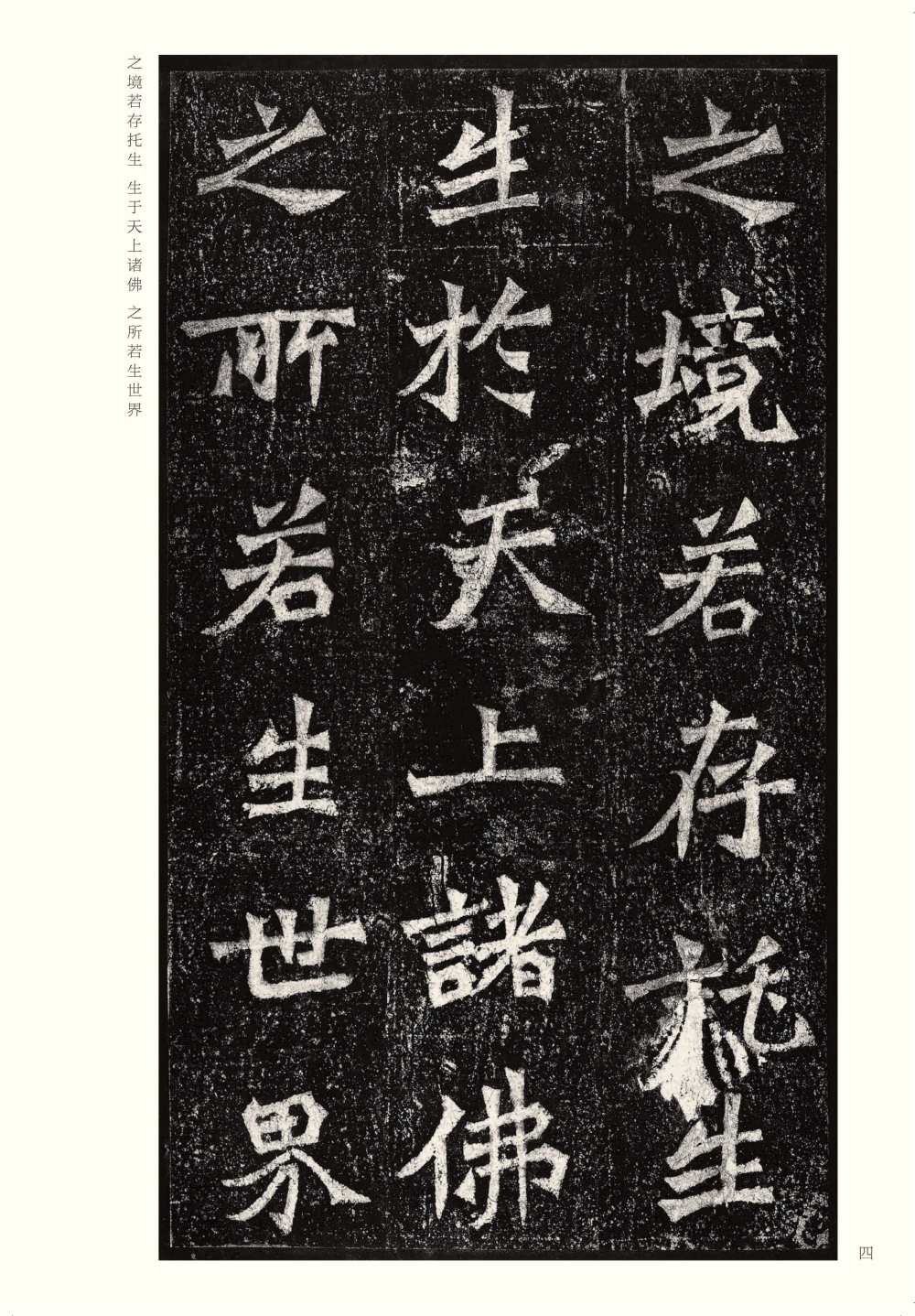 龙门二十品-版本之二-上 - 第5页