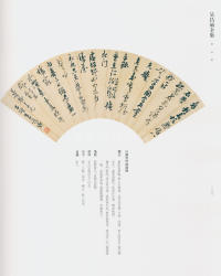 吴昌硕书法全集-卷三 - 第216页