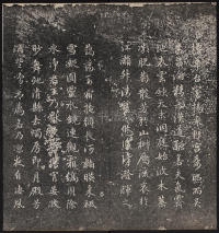 诒晋斋法帖-残本-三集之四 - 第17页