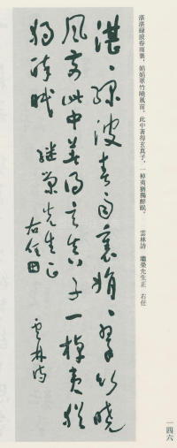 于右任书法全集-卷九 - 第146页