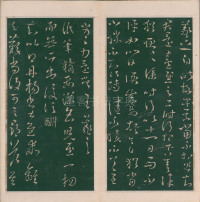 绛帖-明代刻本-卷三-王羲之书 - 第15页