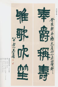 吴昌硕书法全集-卷三 - 第16页