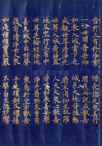 高丽国金字大藏经 - 第34页