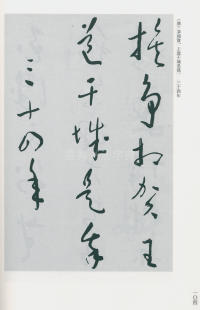 于右任书法全集-卷一六 - 第106页
