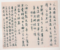 白蕉书法精选集 - 第56页