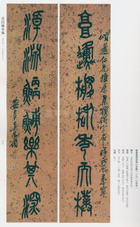 吴昌硕书法全集-卷二 - 第76页