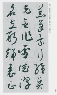 于右任书法全集-卷二〇 - 第80页