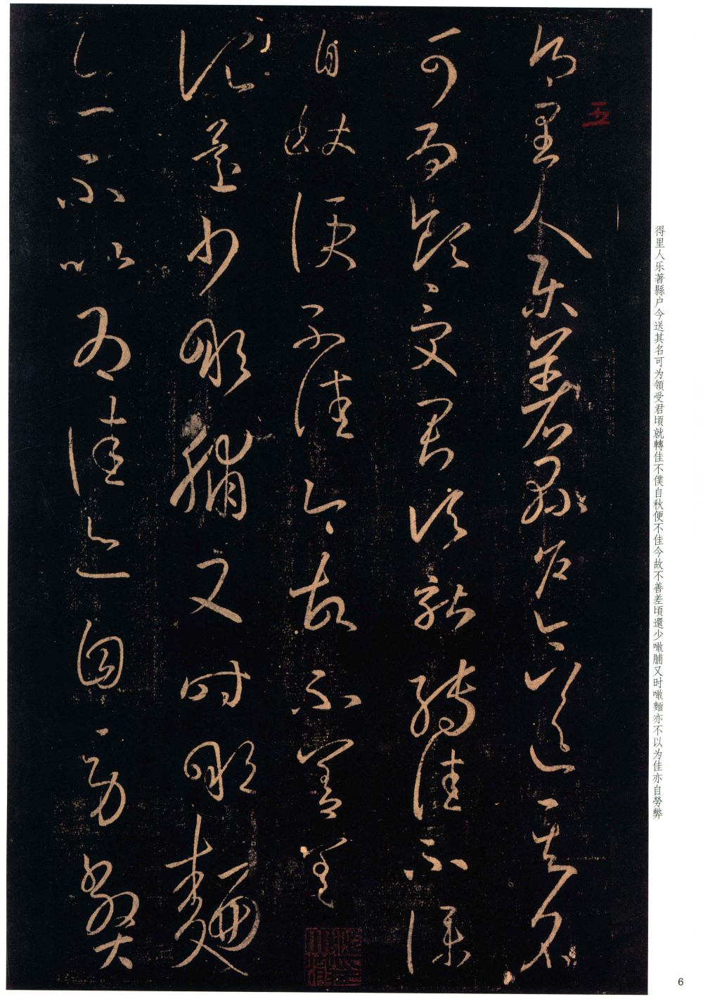 大观帖-彩色本一-卷八 - 第5页