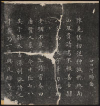 诒晋斋法帖-残本-三集之四 - 第7页
