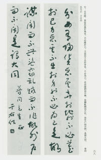 于右任书法全集-卷一三 - 第68页