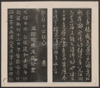 刘园集帖-宋贤四十五种-乙 - 第8页