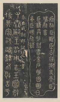 绛帖-新绛帖-卷一-古法帖 - 第10页
