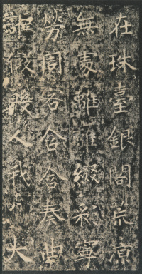 龙藏寺碑 - 第14页