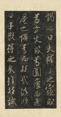 方圆庵记 - 第8页