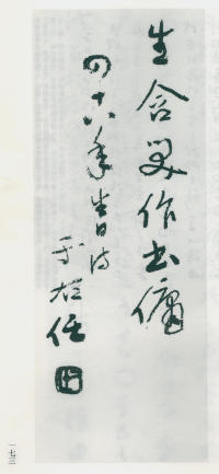 于右任书法全集-卷一四 - 第175页