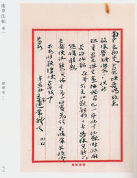 蘧草法帖-卷一 - 第32页