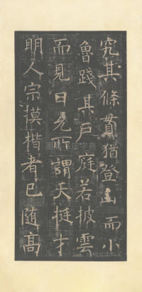 孟法师碑 - 第13页