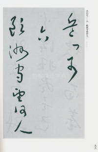 于右任书法全集-卷一六 - 第100页