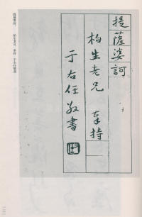 于右任书法全集-卷二五 - 第133页