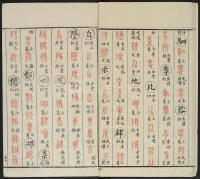 广金石韵府-莲庵藏书-卷五 - 第11页