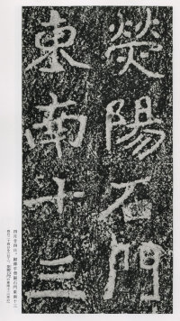 郑文公碑 - 第134页