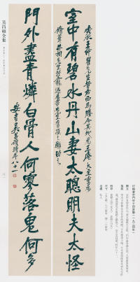 吴昌硕书法全集-卷三 - 第72页