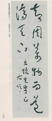 于右任书法全集-卷九 - 第39页
