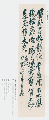 吴昌硕书法全集-卷二 - 第12页