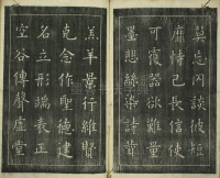 楷书千字文 - 第6页