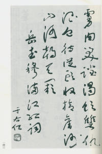 于右任书法全集-卷一四 - 第145页