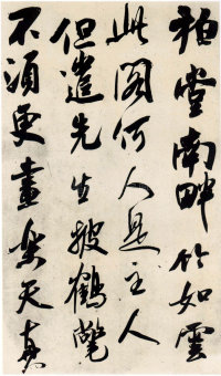 杂诗帖 - 第9页