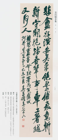 吴昌硕书法全集-卷二 - 第169页